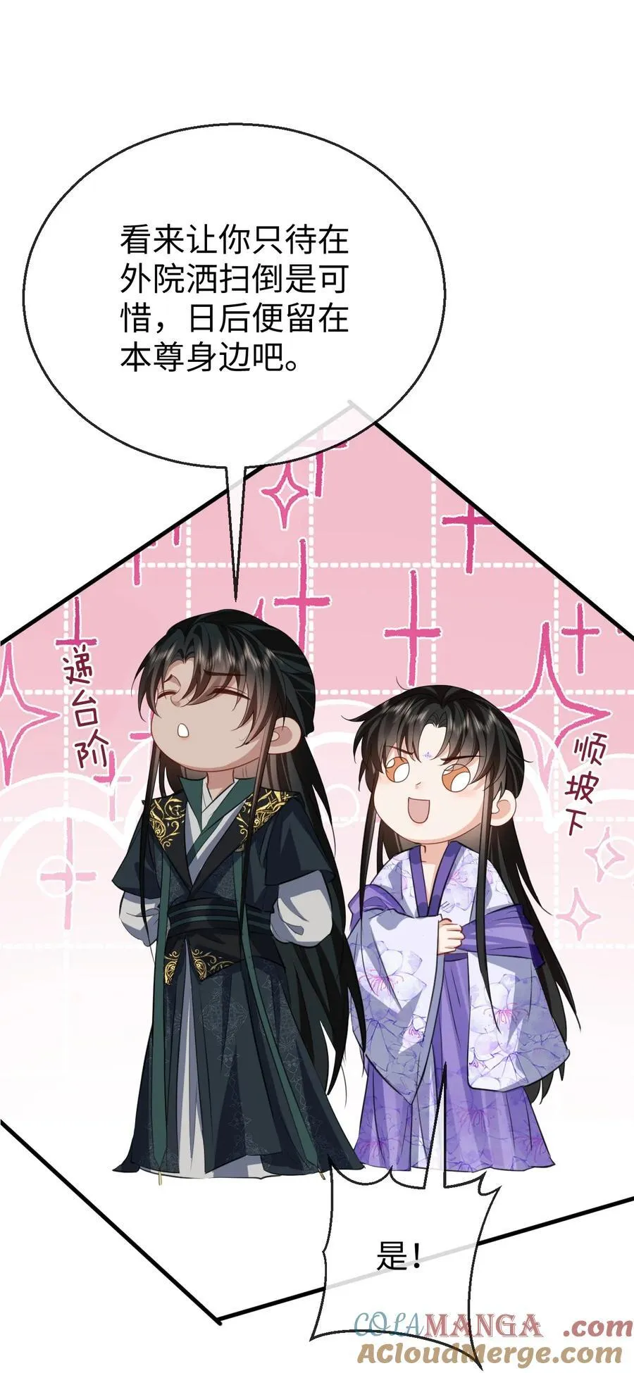 第59话 双修一百零八式！ 第13页