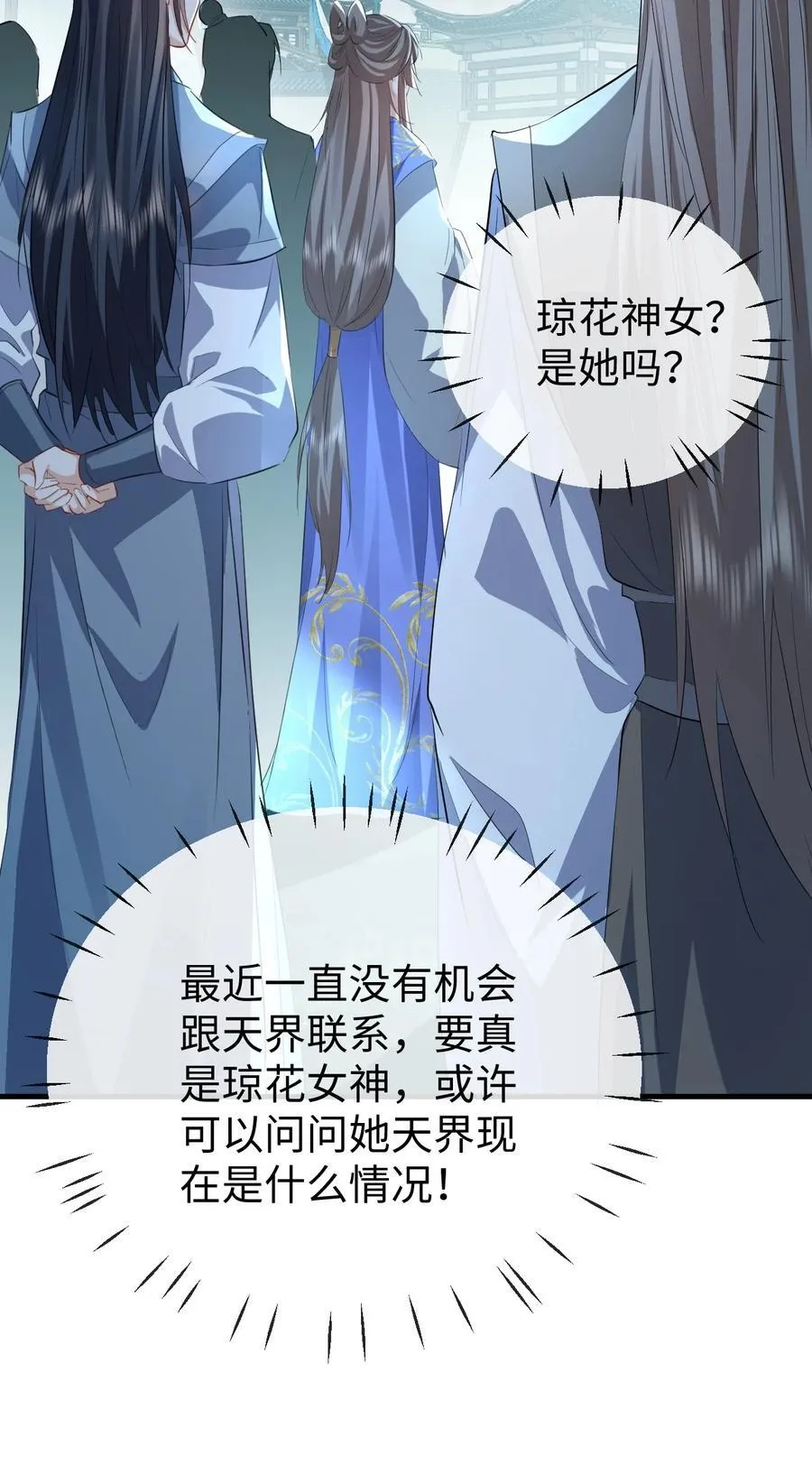 第59话 双修一百零八式！ 第17页