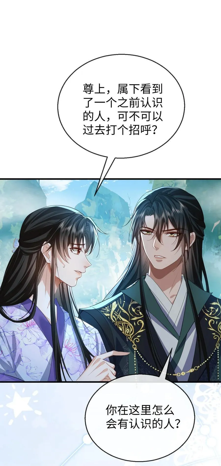 第59话 双修一百零八式！ 第18页