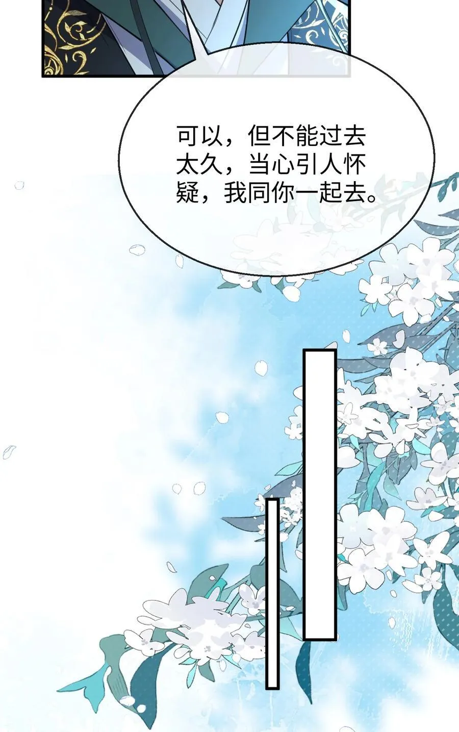 第59话 双修一百零八式！ 第21页