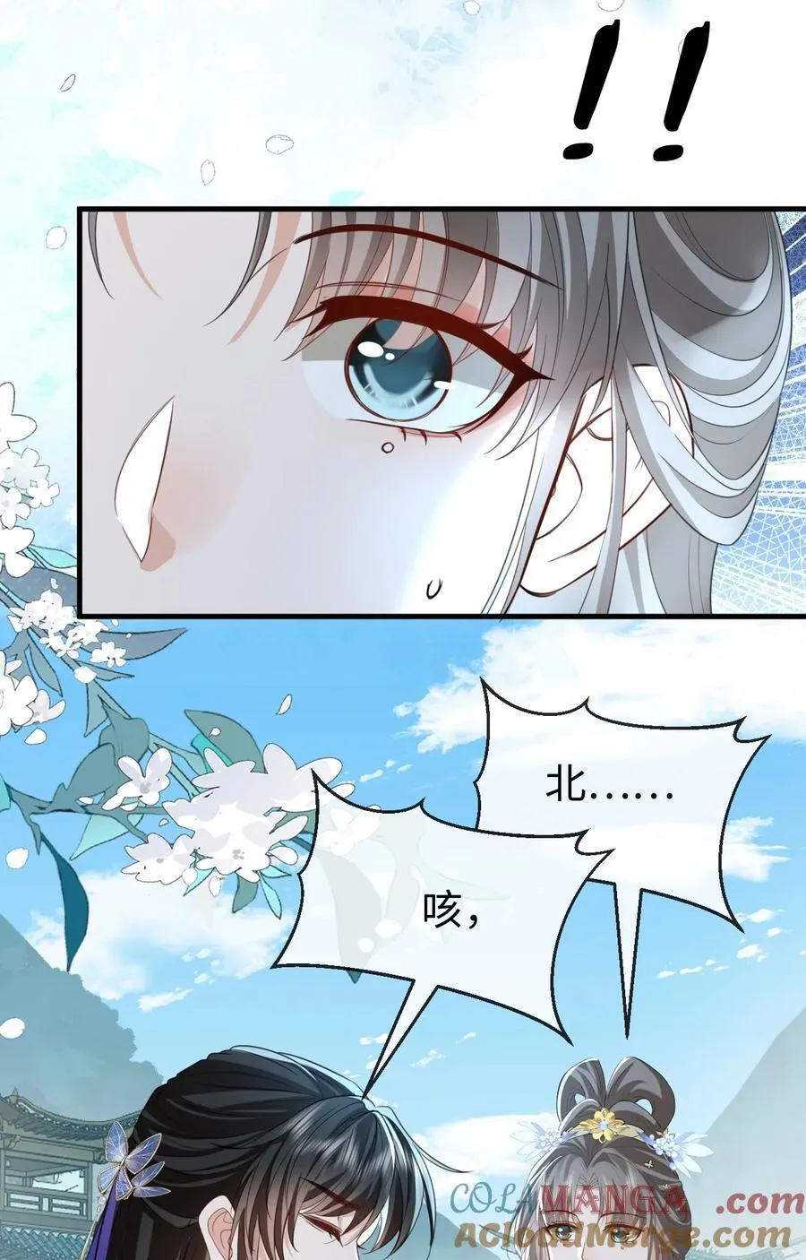 第59话 双修一百零八式！ 第22页