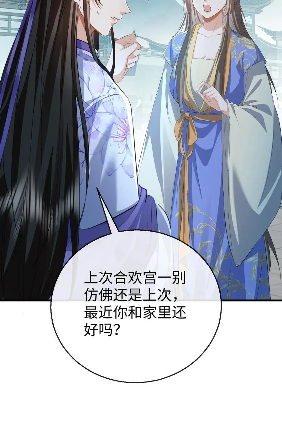 第59话 双修一百零八式！ 第23页