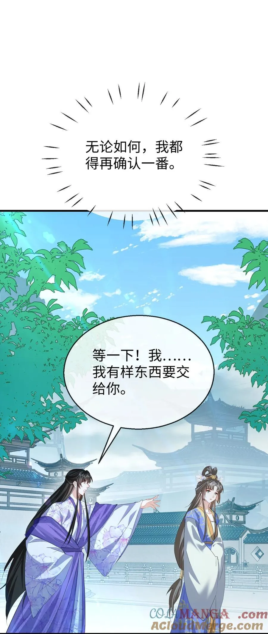 第59话 双修一百零八式！ 第28页