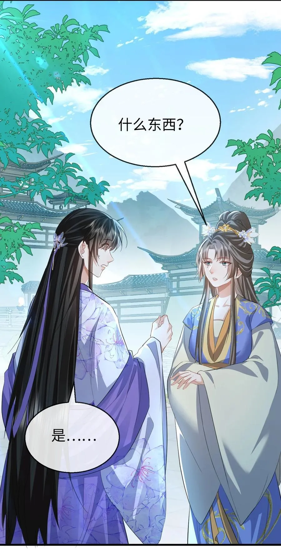 第59话 双修一百零八式！ 第29页