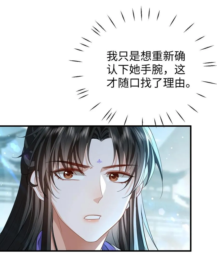 第59话 双修一百零八式！ 第30页