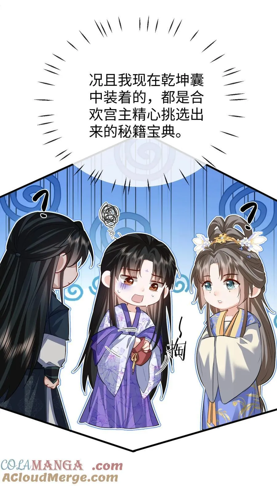 第59话 双修一百零八式！ 第31页
