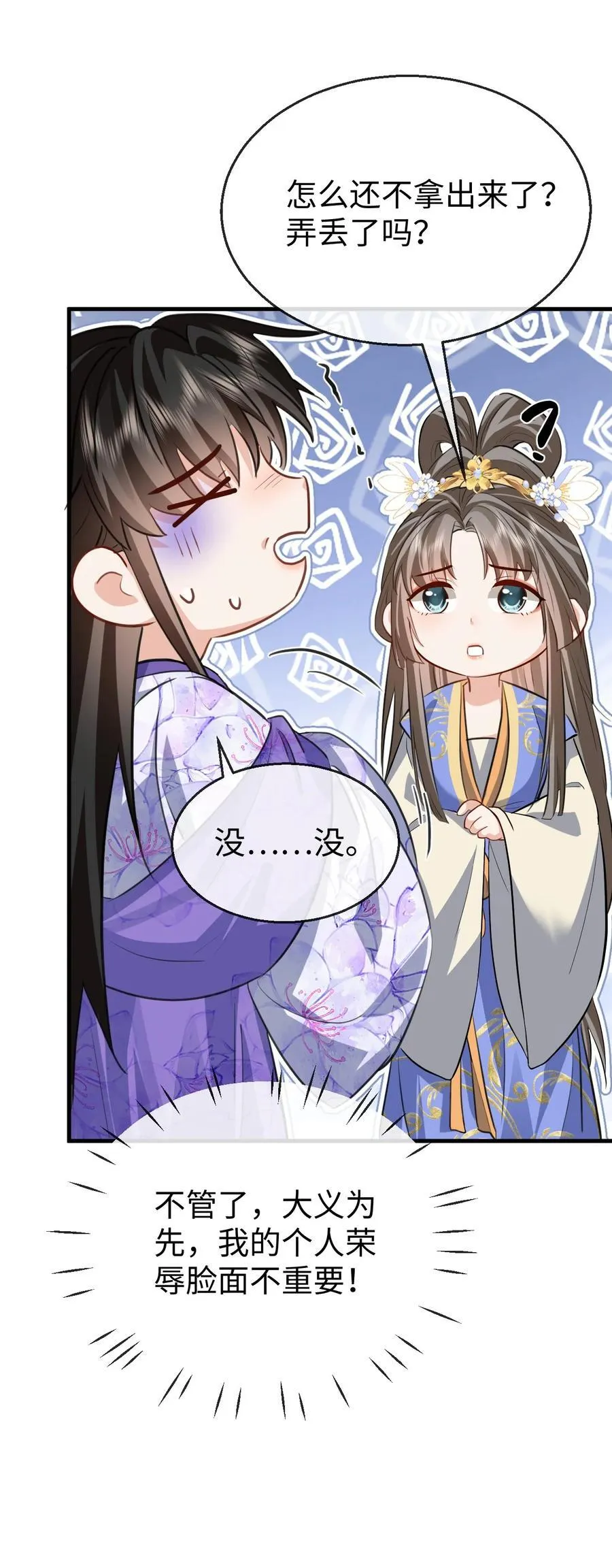 第59话 双修一百零八式！ 第32页