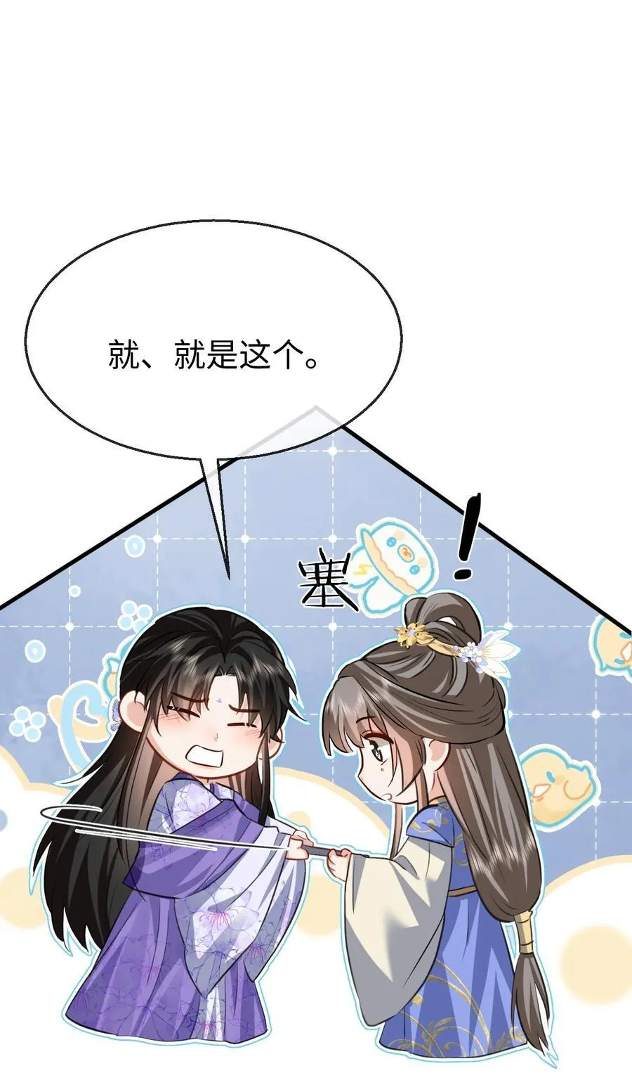 第59话 双修一百零八式！ 第33页