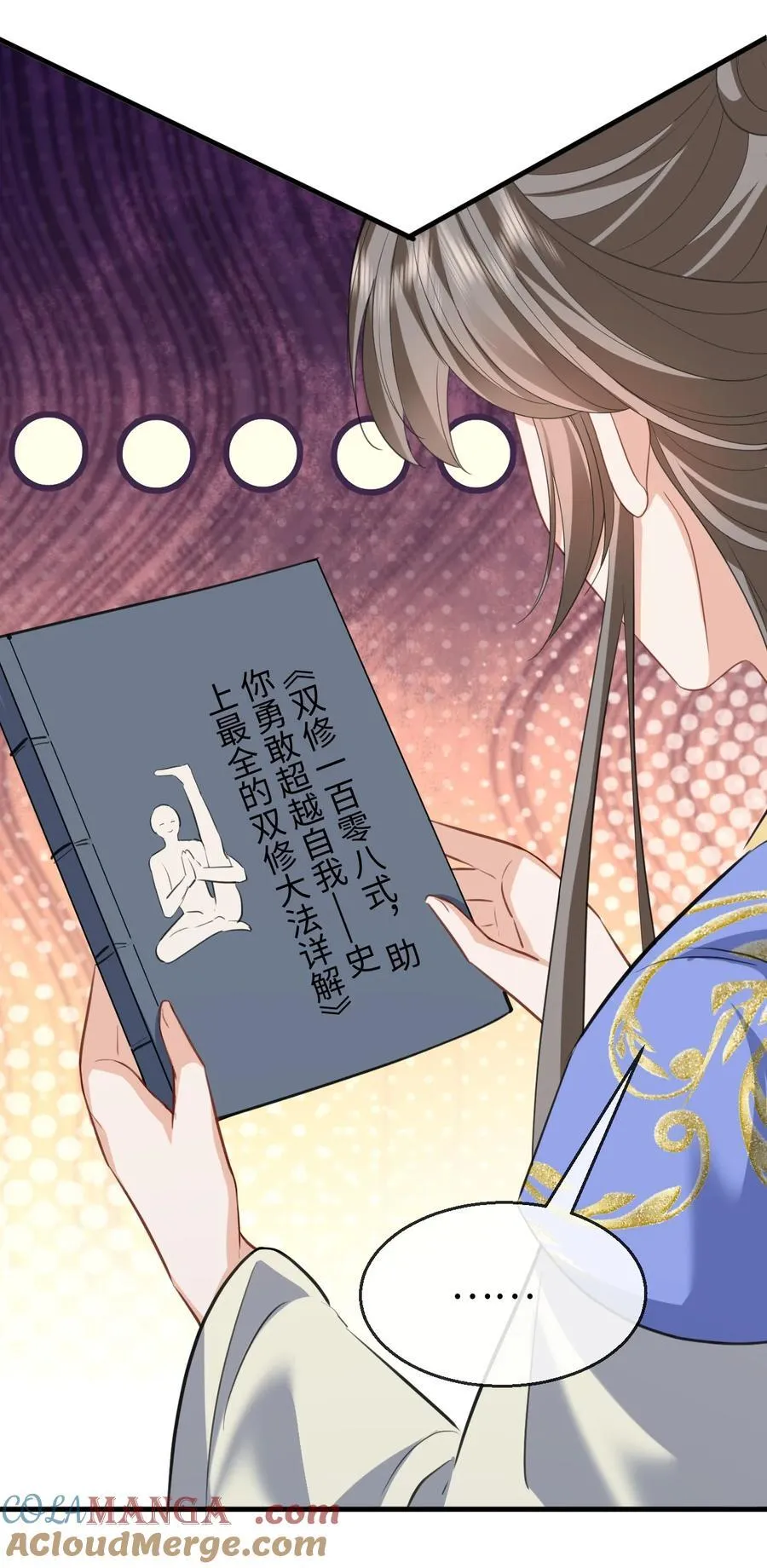 第59话 双修一百零八式！ 第34页