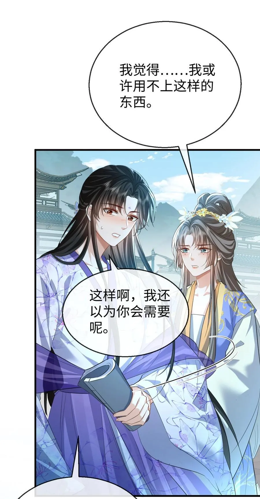 第59话 双修一百零八式！ 第35页