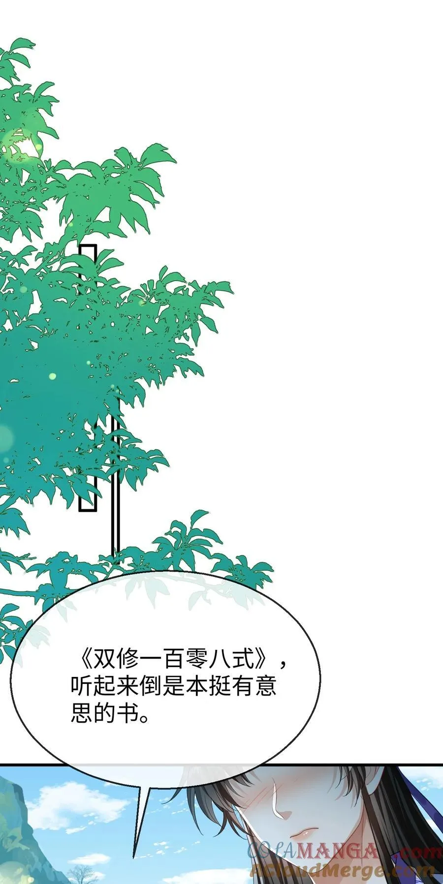 第59话 双修一百零八式！ 第37页