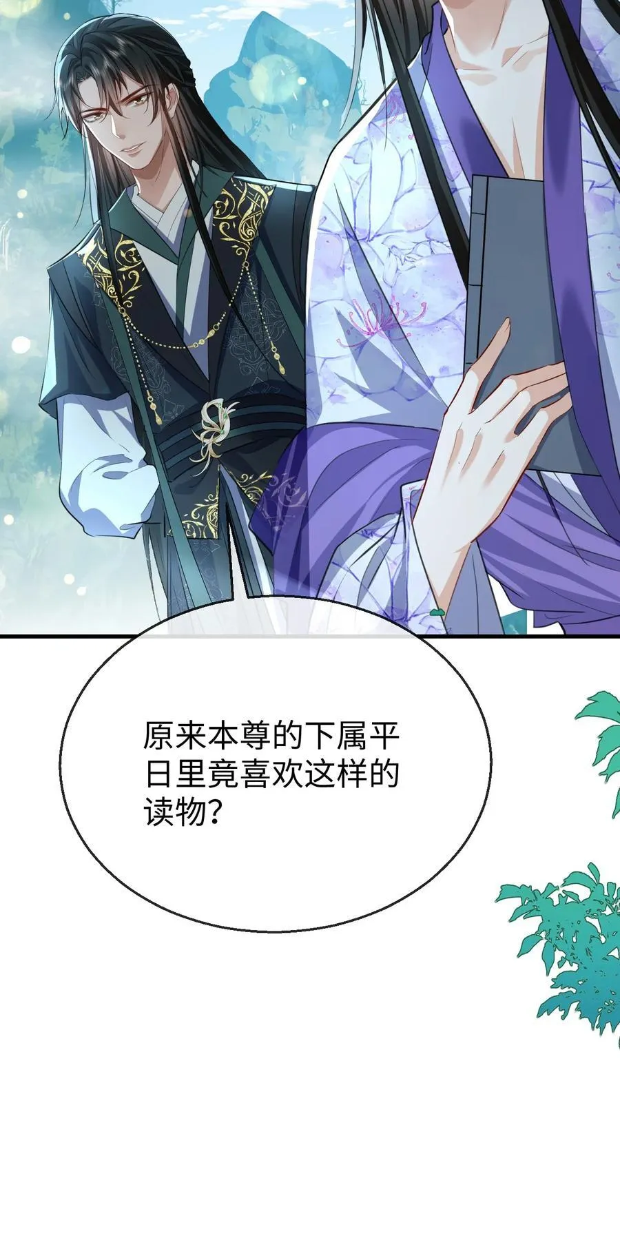第59话 双修一百零八式！ 第38页
