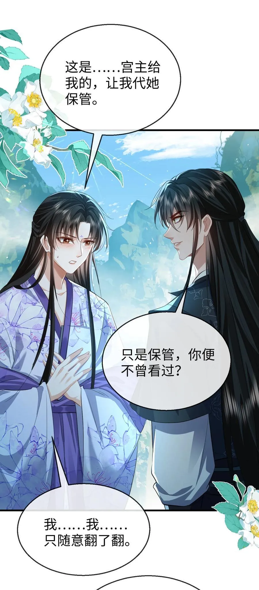 第59话 双修一百零八式！ 第39页