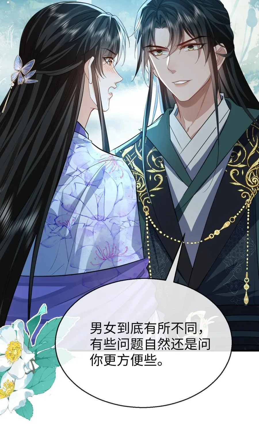 第59话 双修一百零八式！ 第42页
