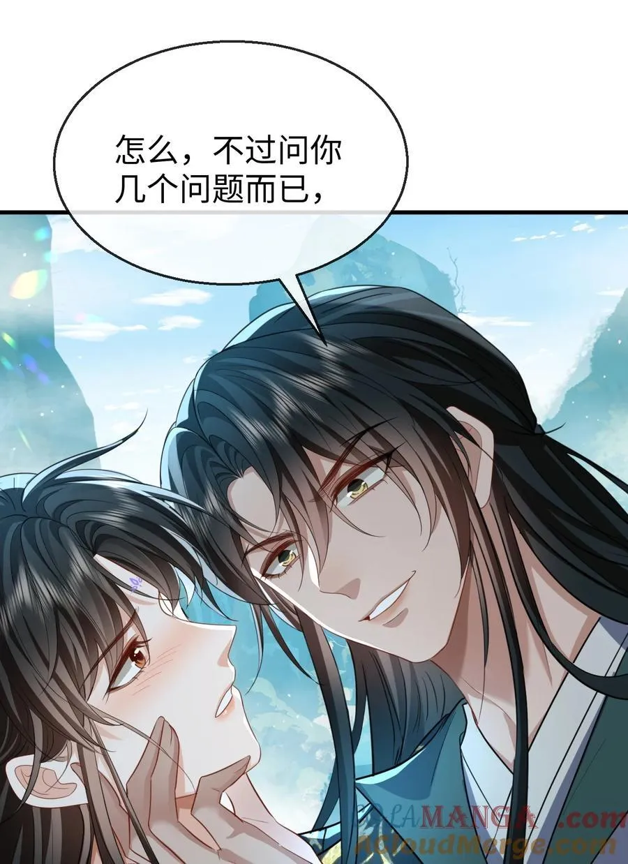 第59话 双修一百零八式！ 第43页