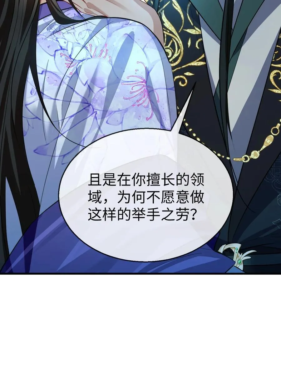 第59话 双修一百零八式！ 第44页