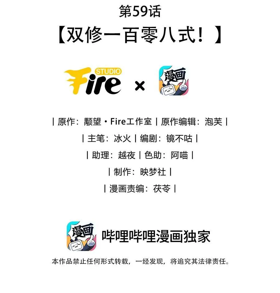 第60话 合欢宫的双修方式 第2页