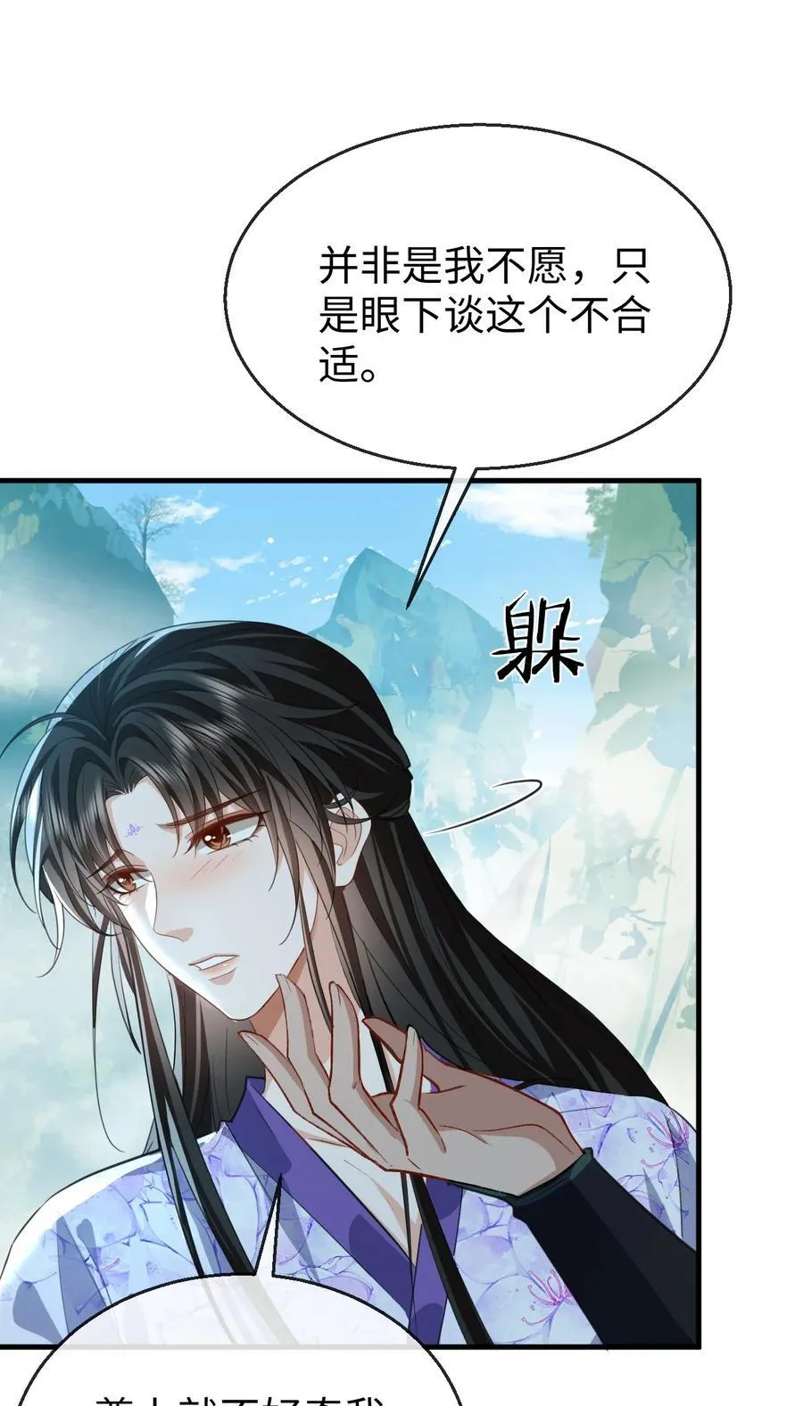 第60话 合欢宫的双修方式 第3页