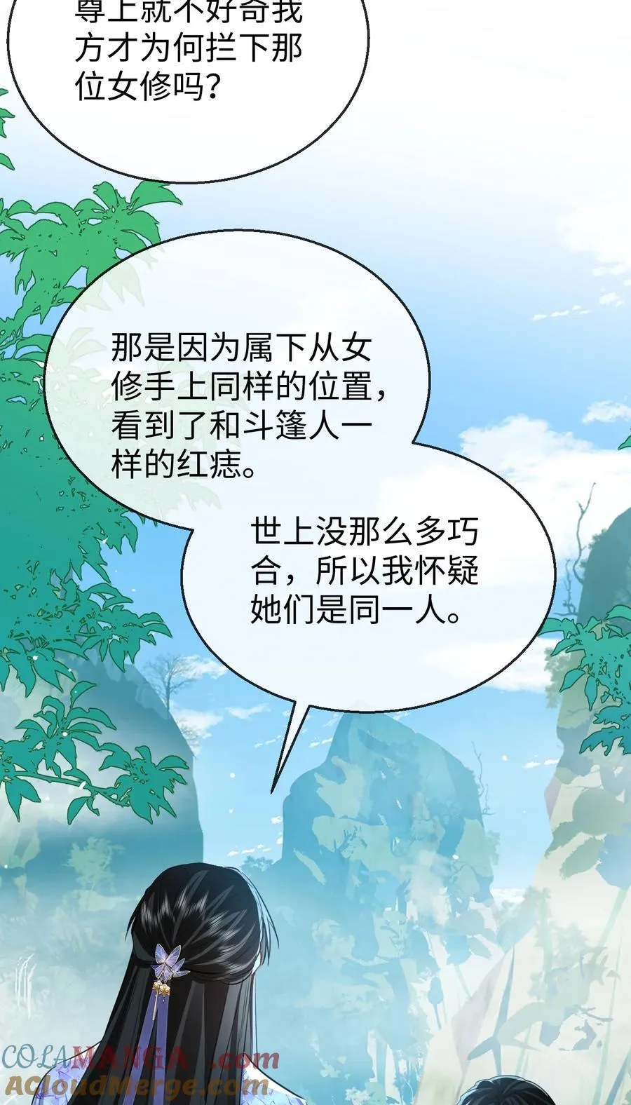 第60话 合欢宫的双修方式 第4页