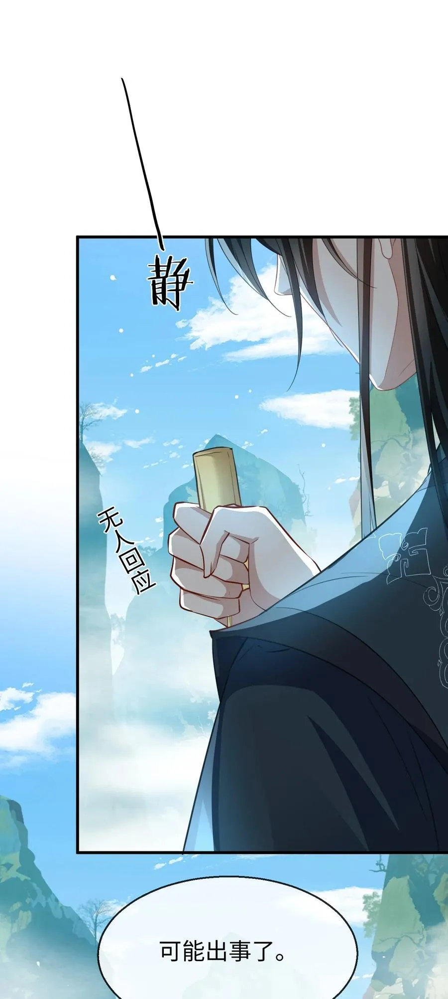 第60话 合欢宫的双修方式 第6页