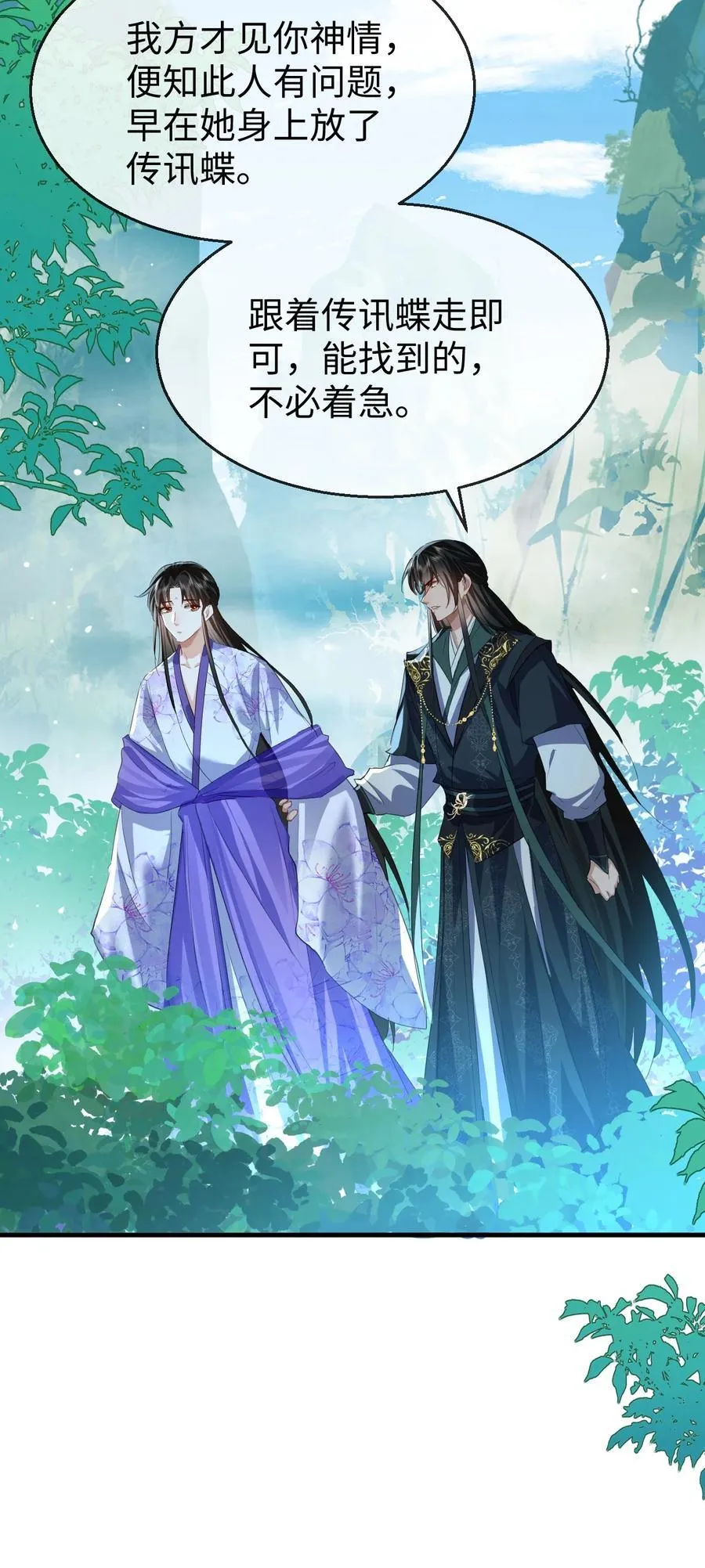 第60话 合欢宫的双修方式 第8页