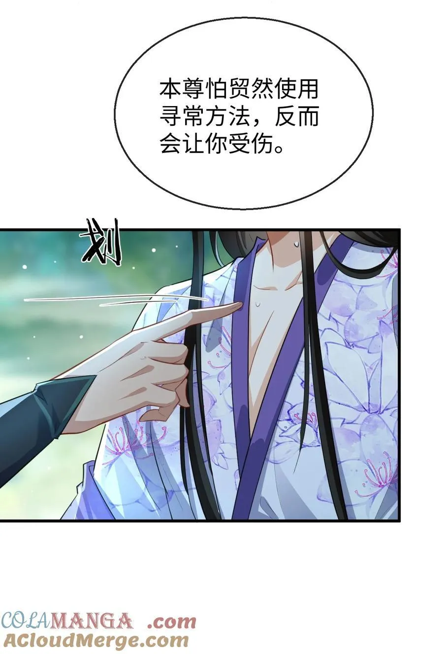 第60话 合欢宫的双修方式 第19页
