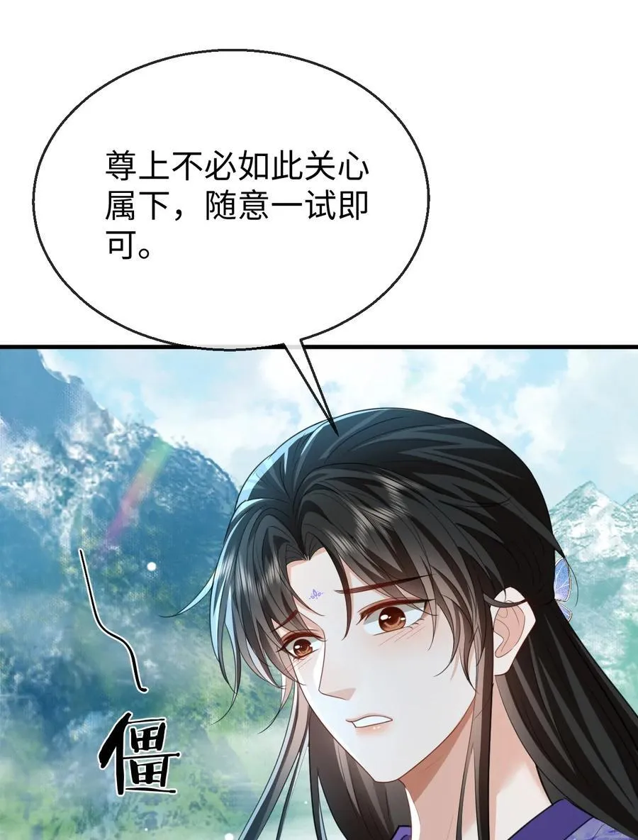 第60话 合欢宫的双修方式 第20页