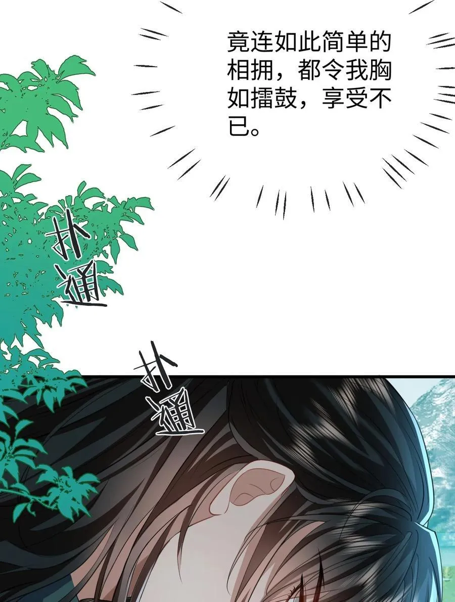 第60话 合欢宫的双修方式 第30页