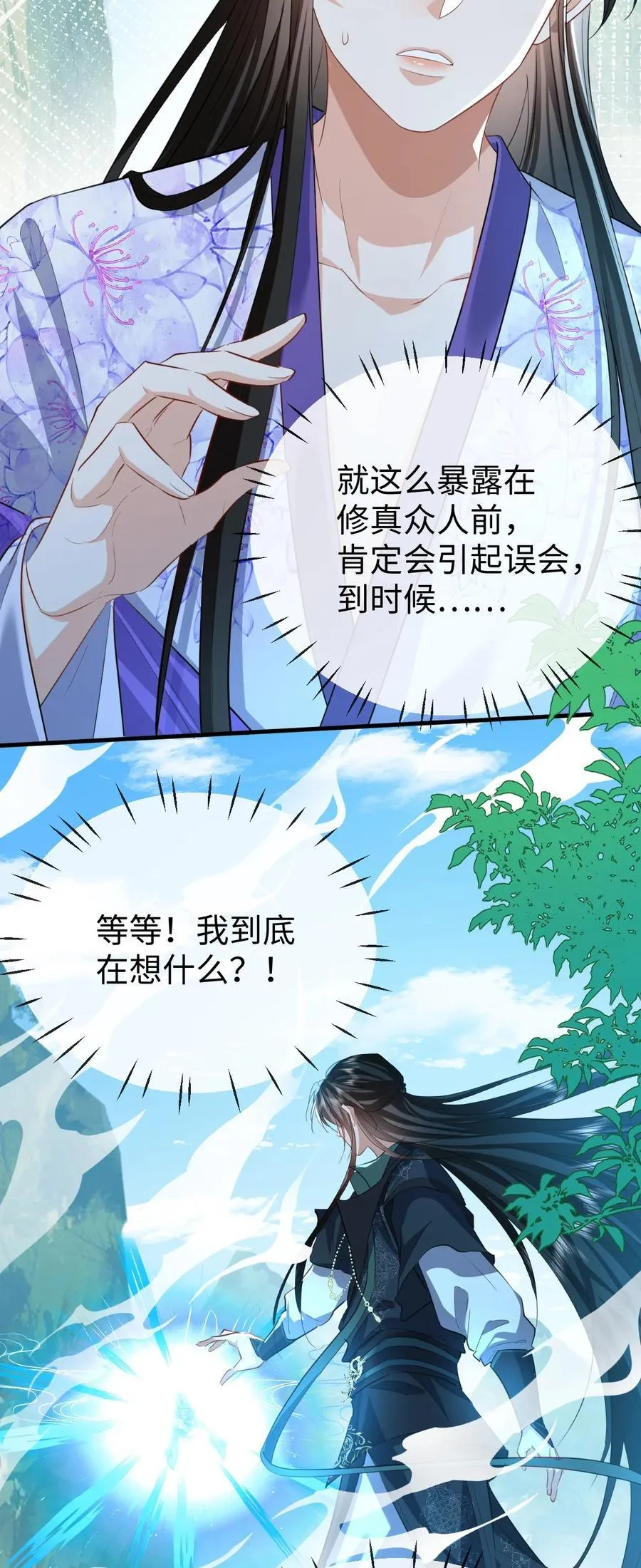 第61话 不是的，我愿意待你好的！ 第4页