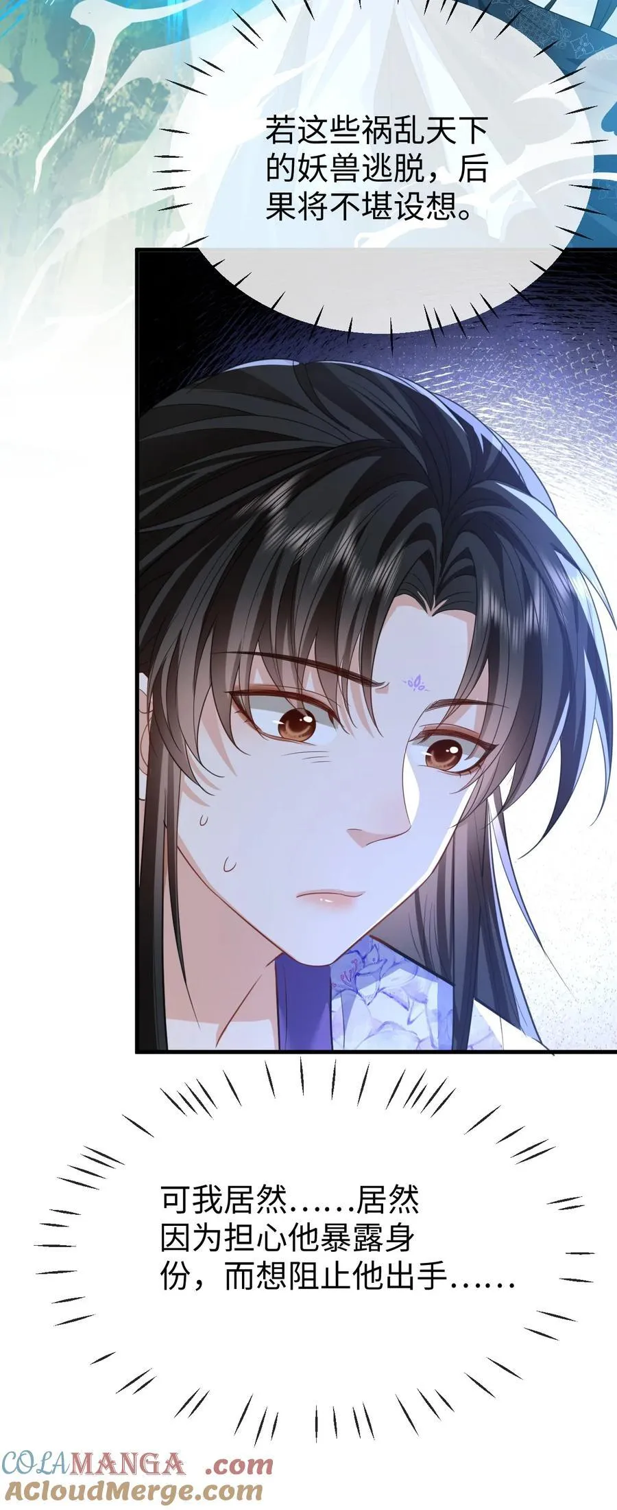 第61话 不是的，我愿意待你好的！ 第5页
