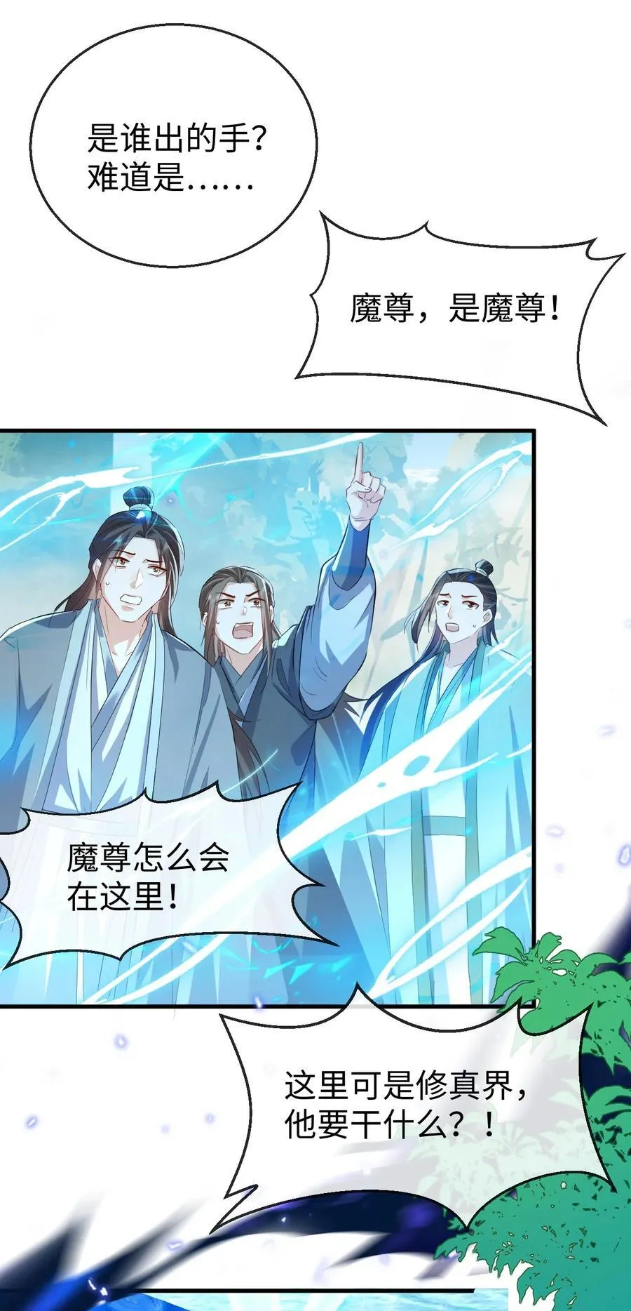第61话 不是的，我愿意待你好的！ 第6页