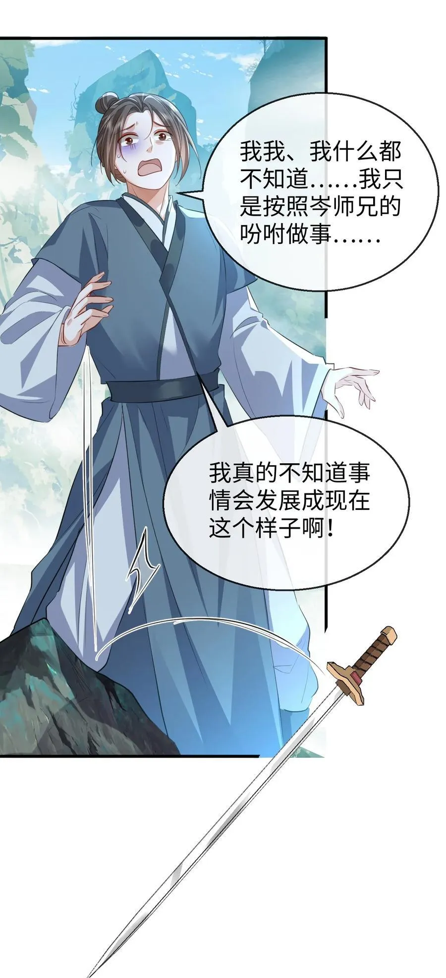 第61话 不是的，我愿意待你好的！ 第12页