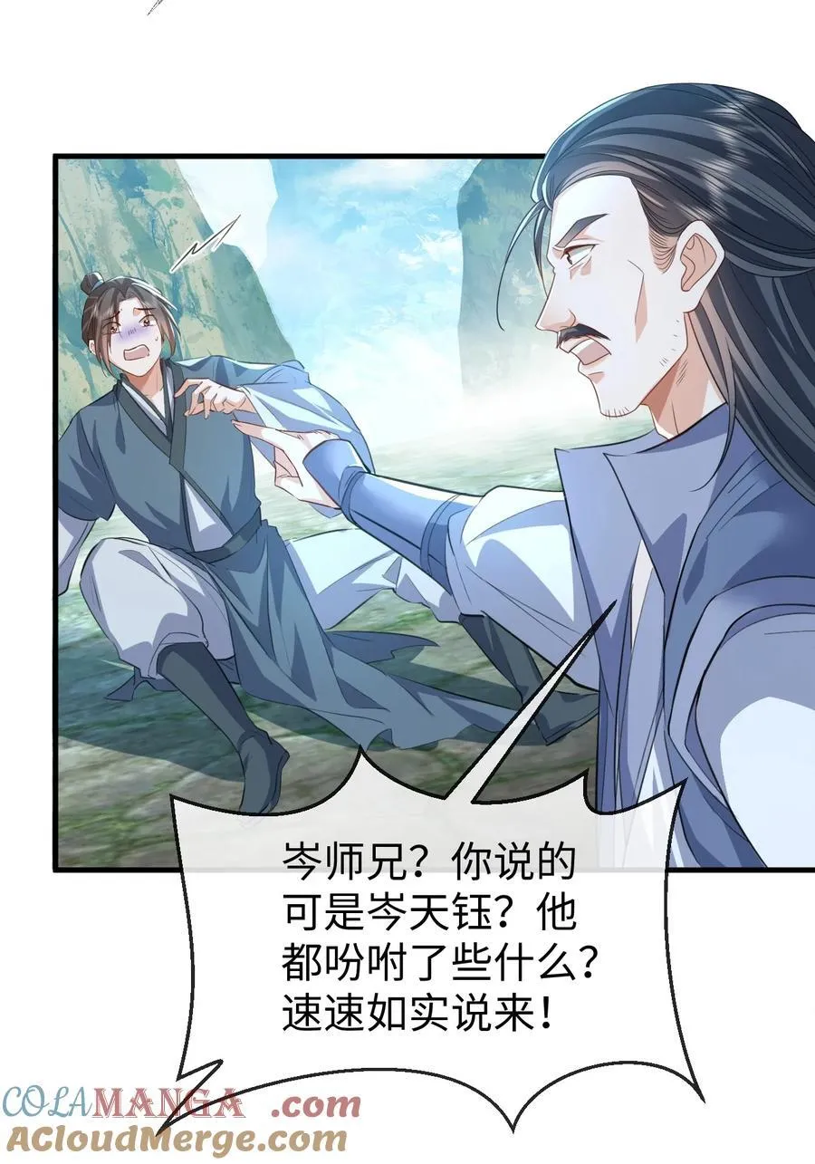 第61话 不是的，我愿意待你好的！ 第13页