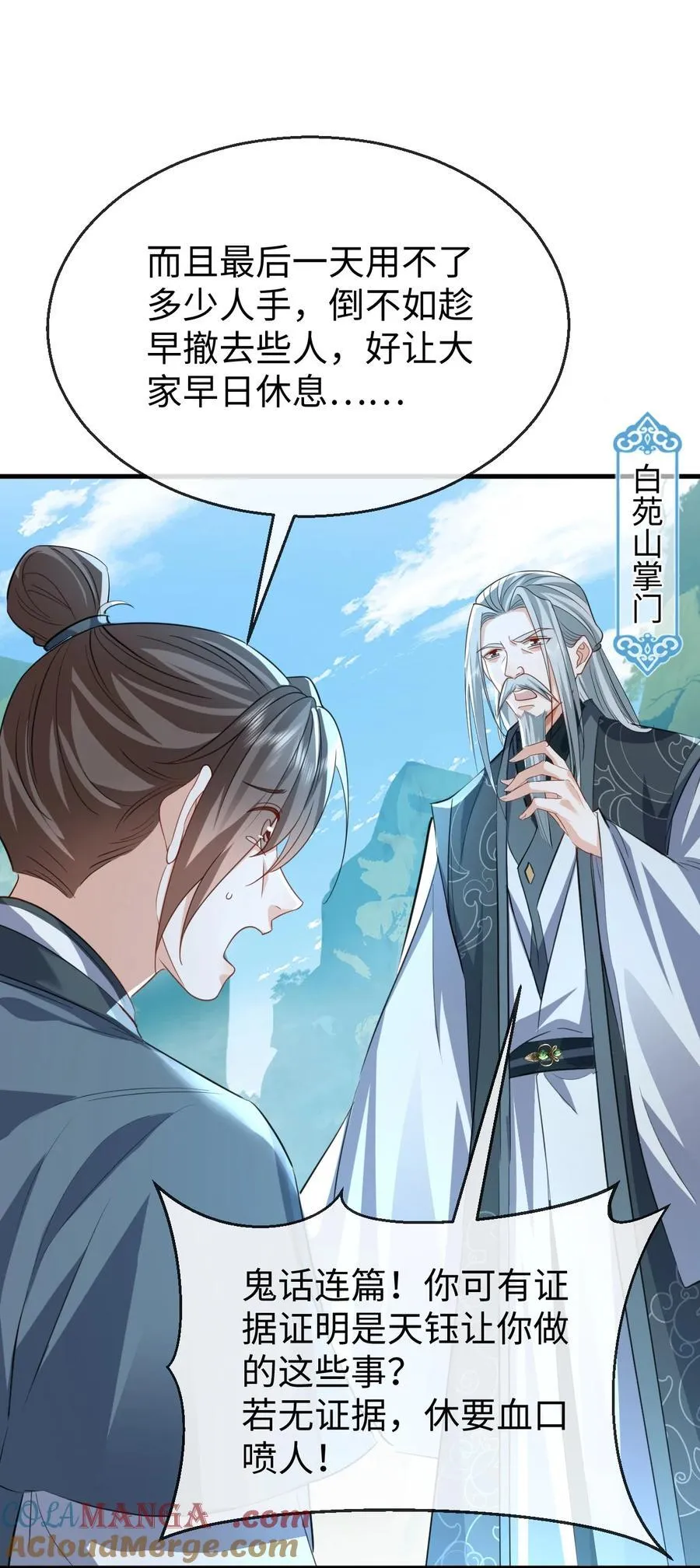 第61话 不是的，我愿意待你好的！ 第15页
