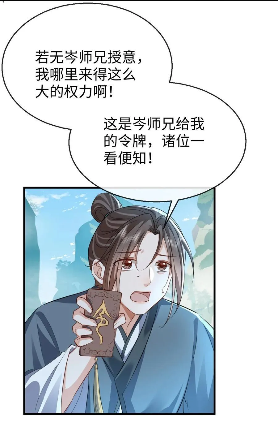 第61话 不是的，我愿意待你好的！ 第16页