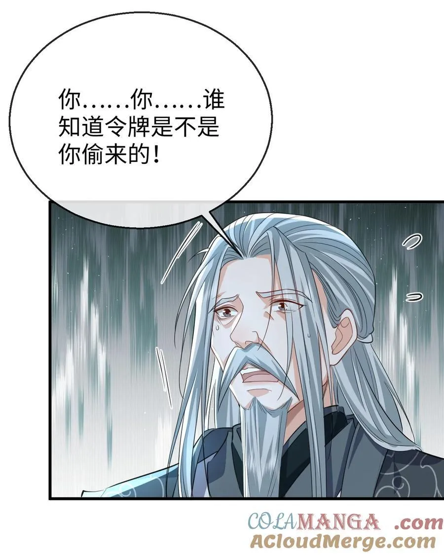 第61话 不是的，我愿意待你好的！ 第17页