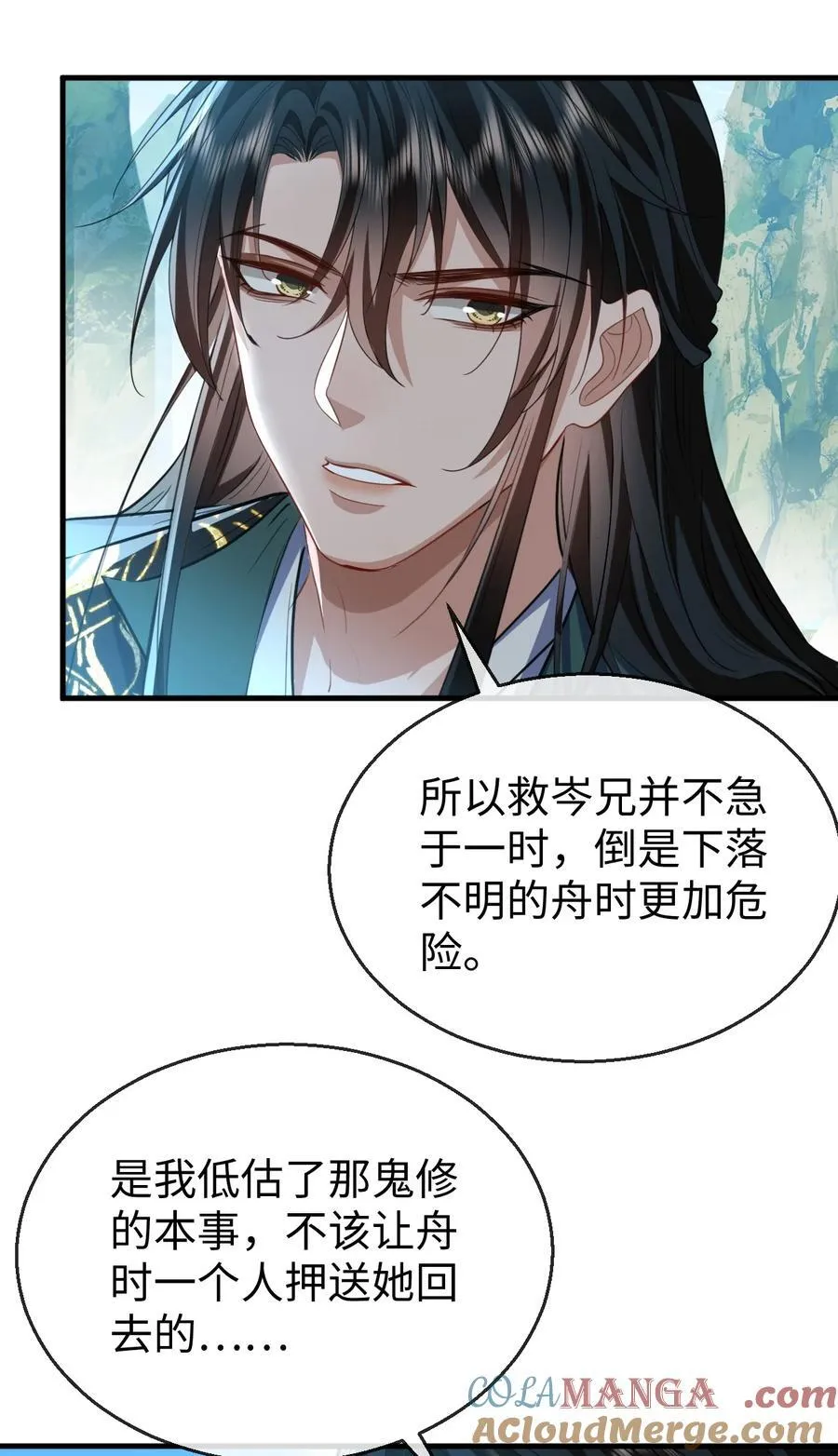 第61话 不是的，我愿意待你好的！ 第21页