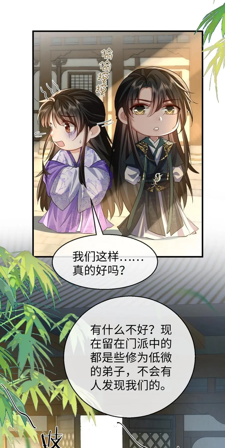 第61话 不是的，我愿意待你好的！ 第26页