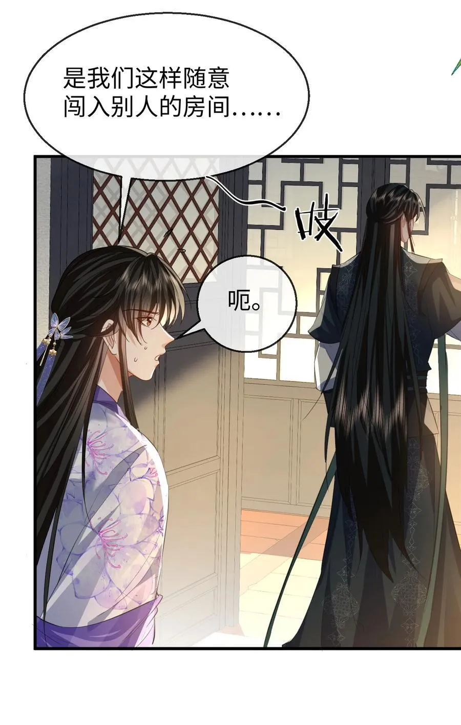 第61话 不是的，我愿意待你好的！ 第28页