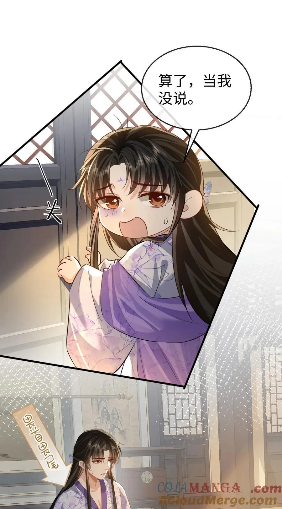 第61话 不是的，我愿意待你好的！ 第29页