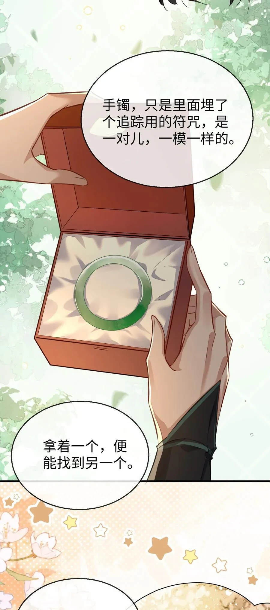 第61话 不是的，我愿意待你好的！ 第32页