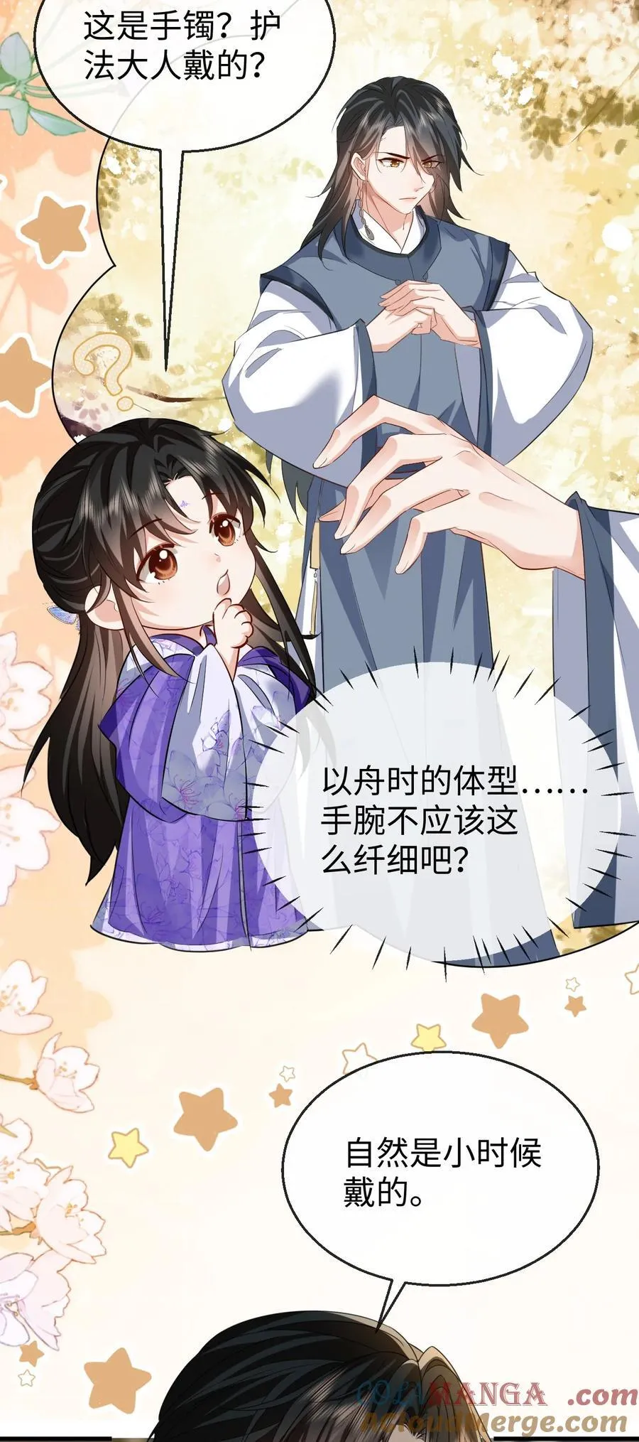 第61话 不是的，我愿意待你好的！ 第33页