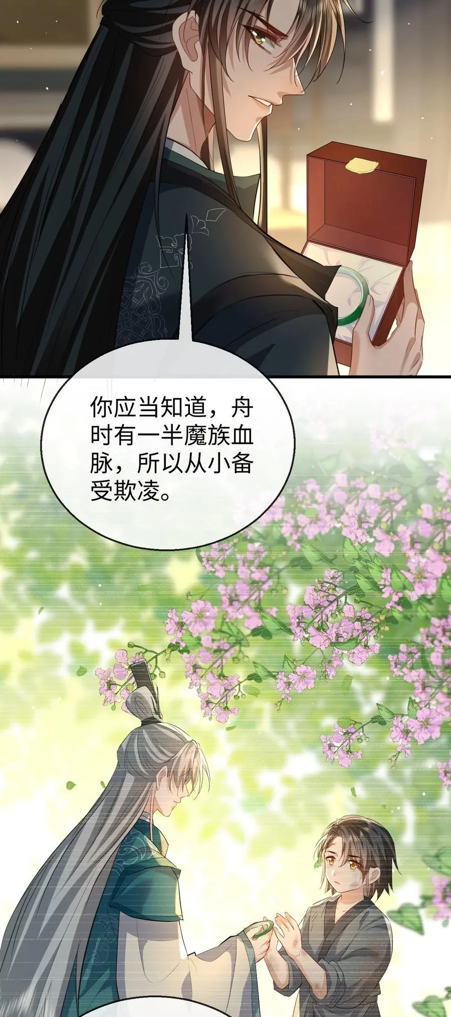 第61话 不是的，我愿意待你好的！ 第34页