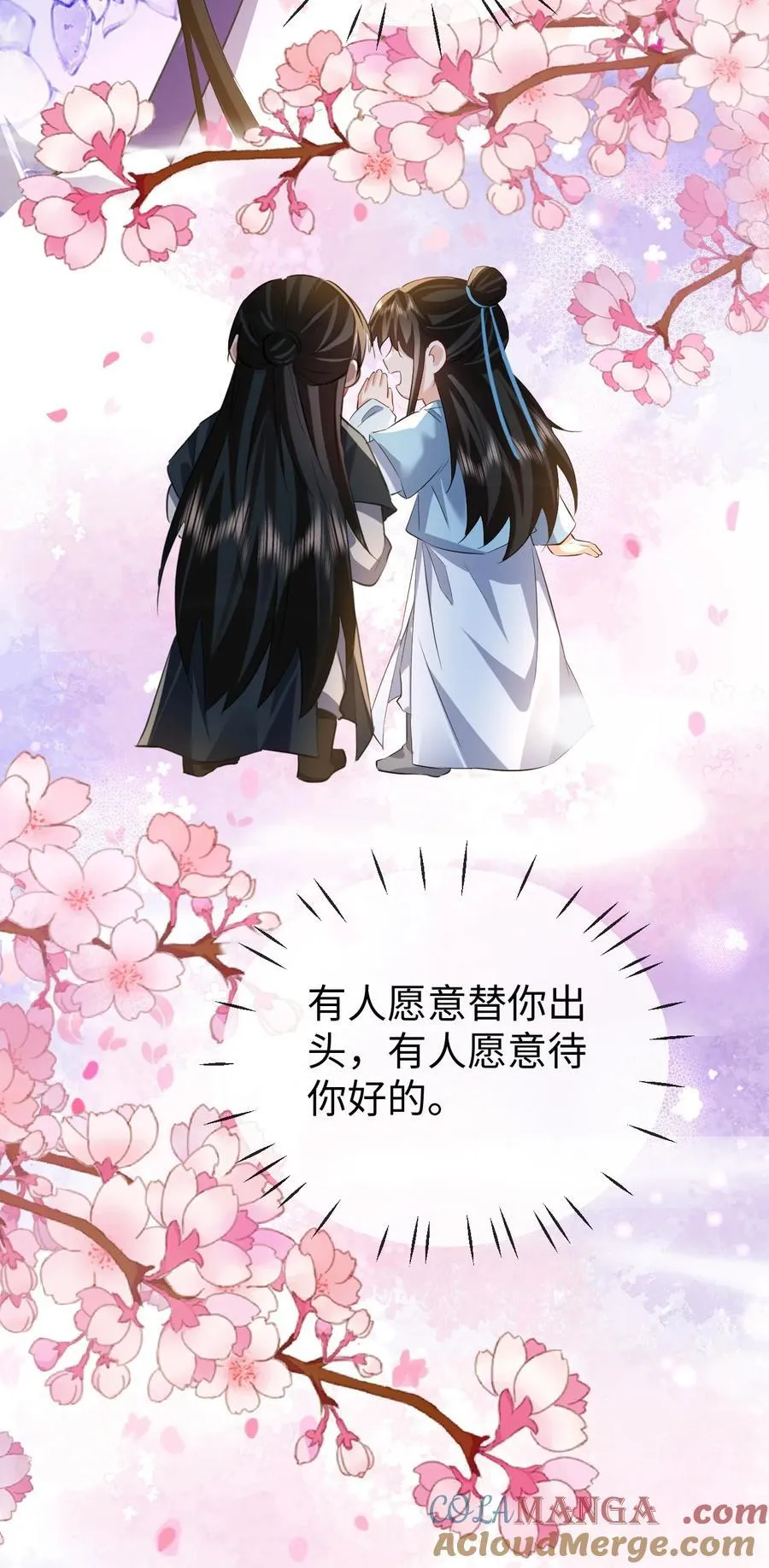 第61话 不是的，我愿意待你好的！ 第39页