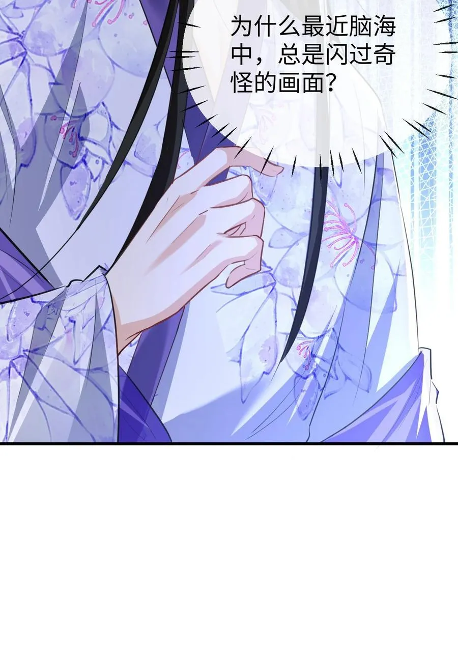 第61话 不是的，我愿意待你好的！ 第42页