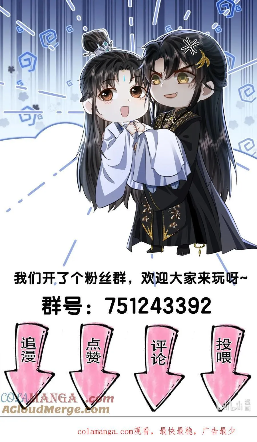 第61话 不是的，我愿意待你好的！ 第43页