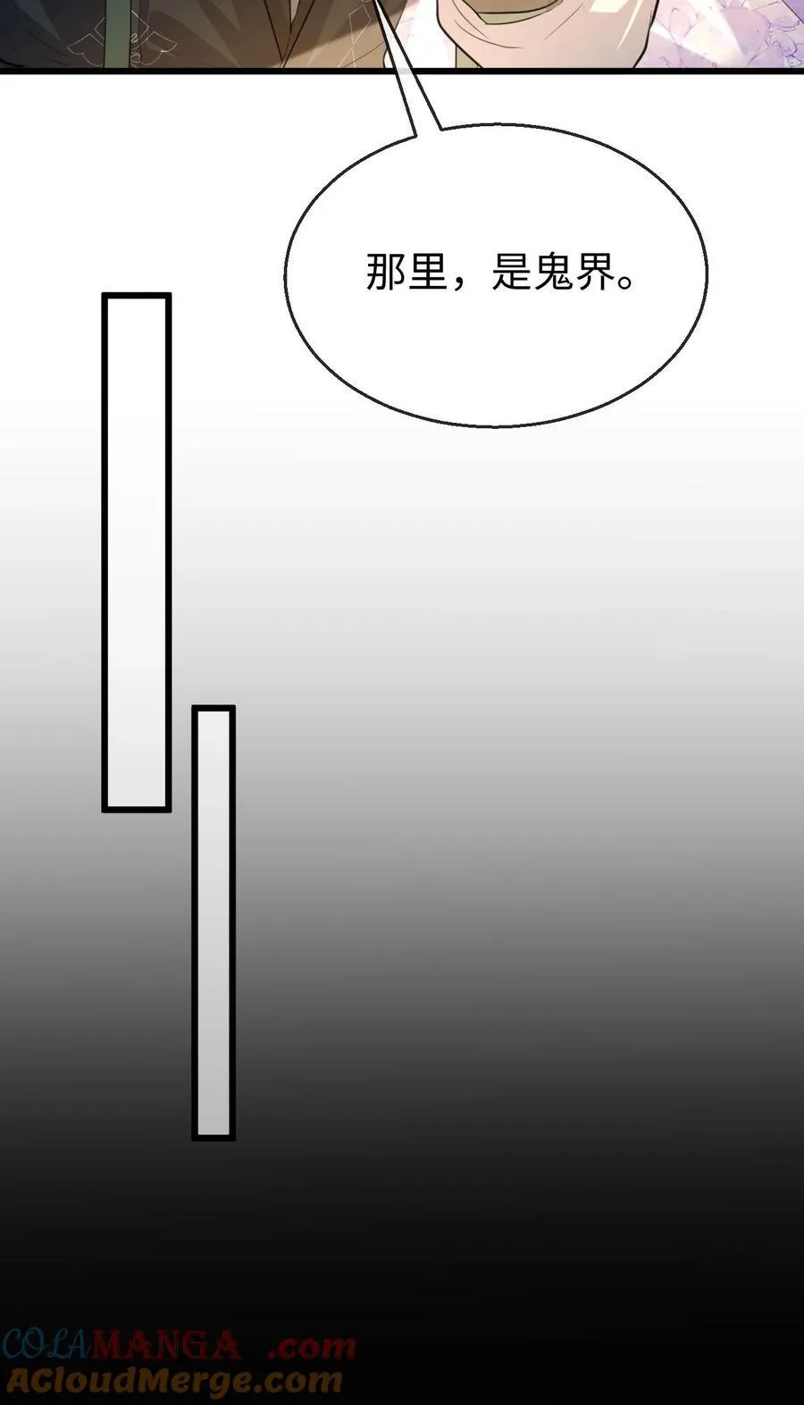 第62话 共渡忘川 第7页