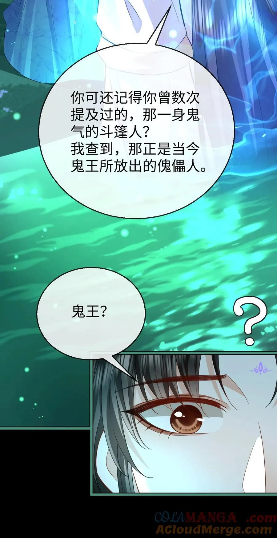 第62话 共渡忘川 第16页