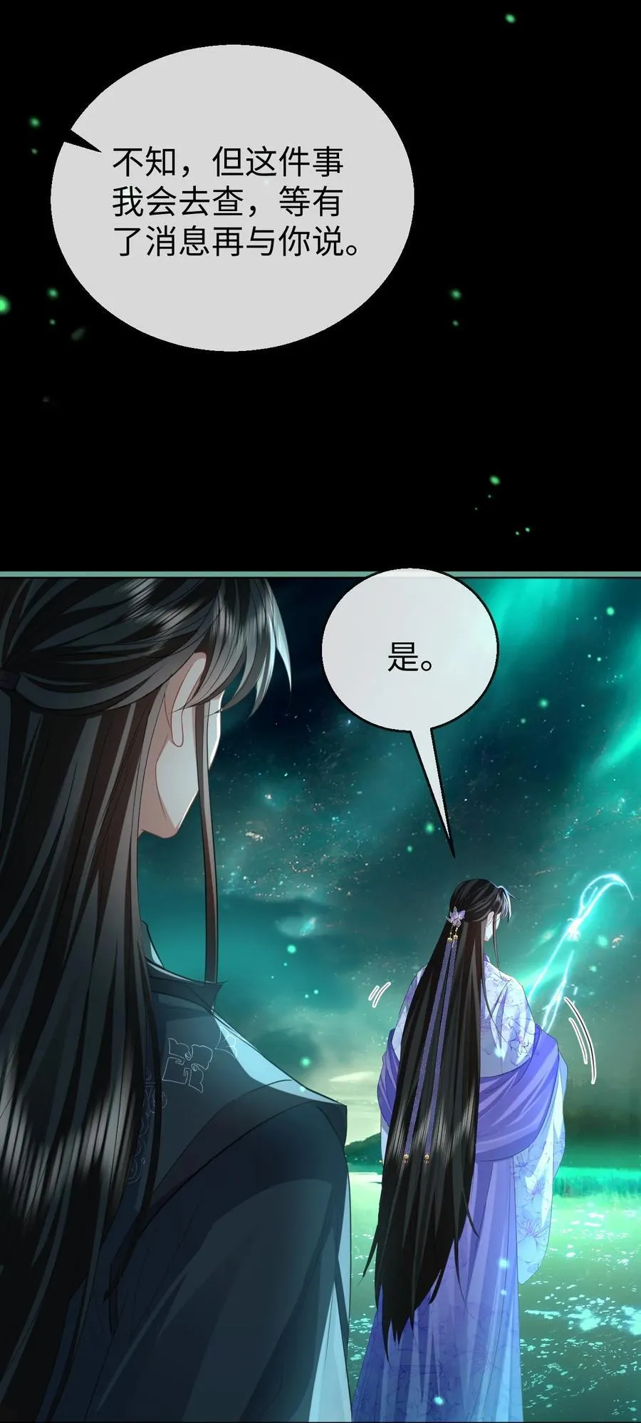 第62话 共渡忘川 第24页