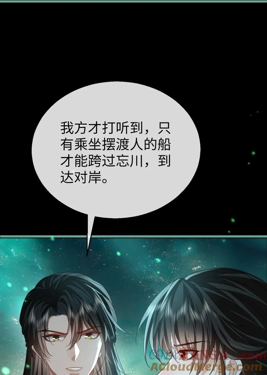 第62话 共渡忘川 第25页